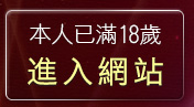 本人已滿18歲，離開17淫蕩女孩網